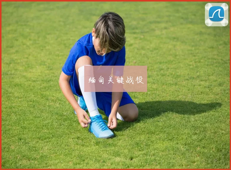 缅甸关键战役