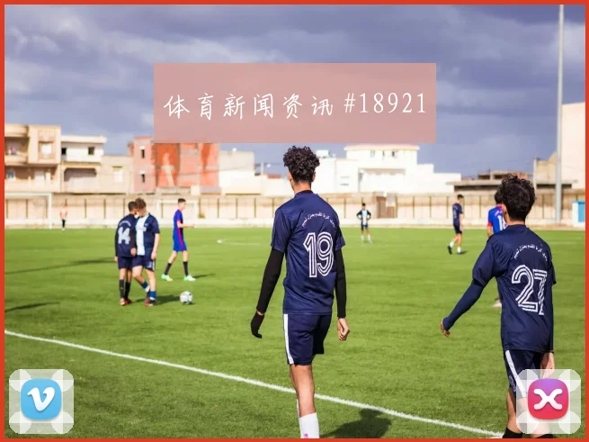 I组挪威vs塞内加尔点球手分析